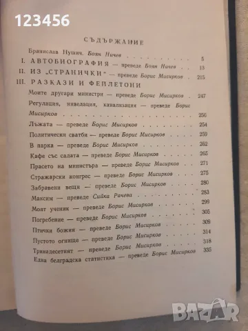 Бранислав Нушич в два тома, снимка 5 - Художествена литература - 56441244
