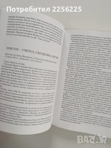 Папа Франциск - Речи и проповеди, снимка 8 - Специализирана литература - 56463261