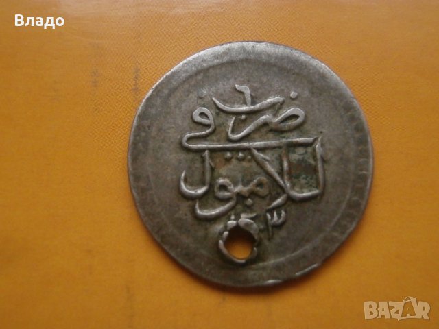 Османска сребърна монета , снимка 1 - Нумизматика и бонистика - 44388621