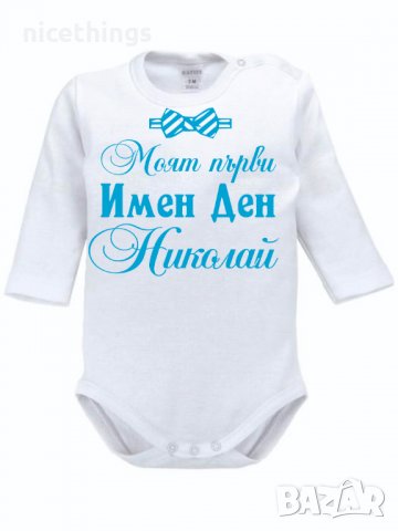 Боди с надпис за Никулден, снимка 2 - Бодита за бебе - 30900744