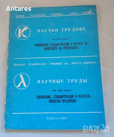 Научни трудове 