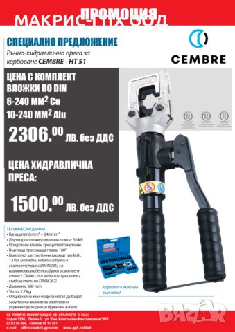 Ръчно-хидравлична преса за кербоване Cembre (Чембре)  HT51, снимка 3 - Други инструменти - 32292585