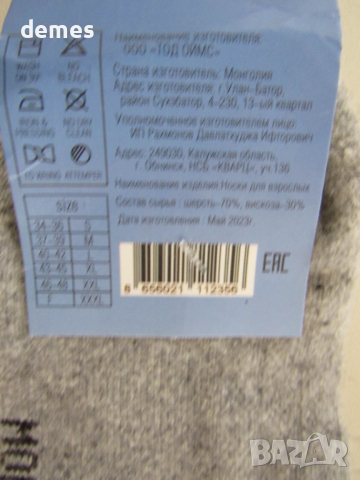 Машинно плетени чорапи от вълна от як размер 43-45, снимка 4 - Мъжки чорапи - 52457714