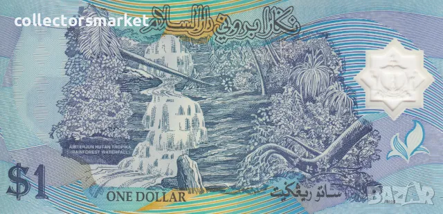 1 рингит 1996, Бруней, снимка 2 - Нумизматика и бонистика - 47305888