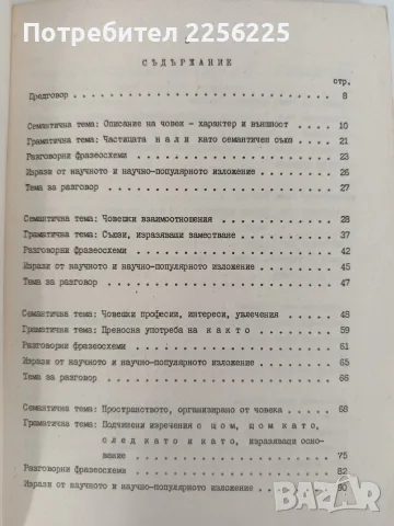 Учебно помагало по български език за напреднали, снимка 10 - Специализирана литература - 55890519