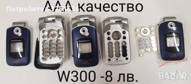 Панел за SonyEricsson Z600,Z200,P800,J200,J230,J220,W300,T68,W800,K220,K530,T630,C510,W200,W302,K310, снимка 6 - Резервни части за телефони - 50482912