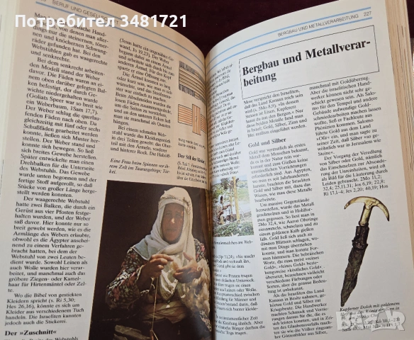 Светът на библията / Die Welt der Bibel, снимка 14 - Енциклопедии, справочници - 54244049