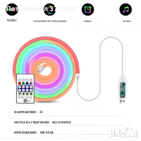 Интелигентна неонова Led лента - 5 метра, снимка 7 - Лед осветление - 53130918
