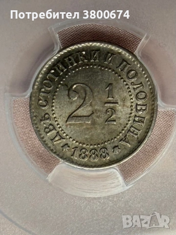 2 1/2 стотинки MS 63 PCGS, снимка 3 - Нумизматика и бонистика - 54030414