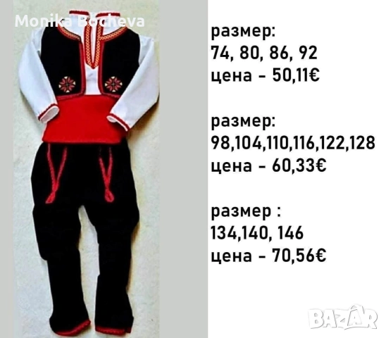 Детски народни носии за Момчета, снимка 13 - Детски комплекти - 53289525