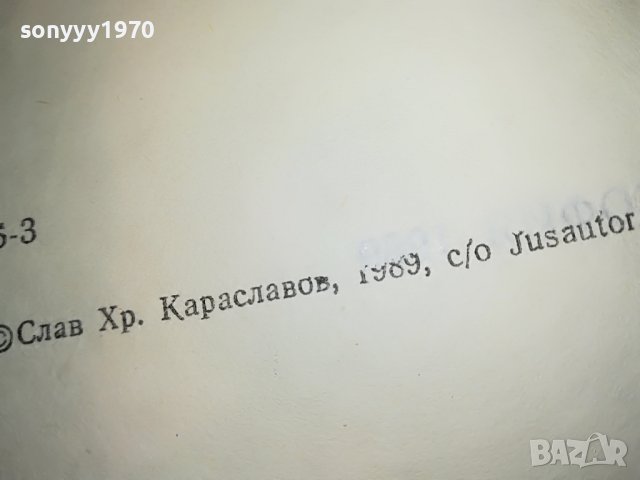 ДЕТРОНИРАНЕ НА ВЕЛИЧИЯТА-КНИГА 3101231800, снимка 11 - Други - 39503909