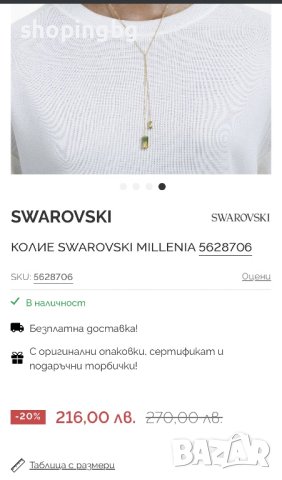 Колие SWAROVSKI Millenia5628706, снимка 8 - Колиета, медальони, синджири - 42891818