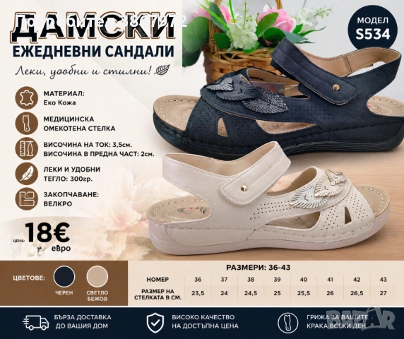 Дамски Ежедневни Сандали със медицинска стелка