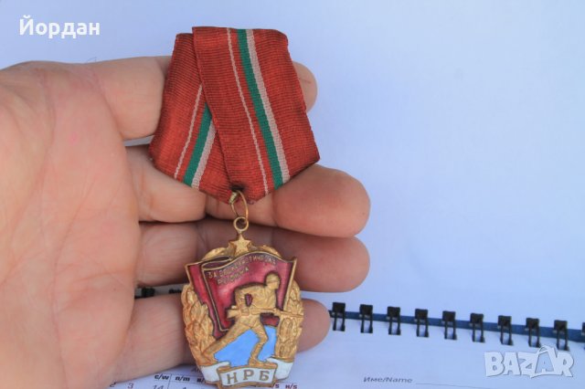 Соц.орден за социалистическата родина