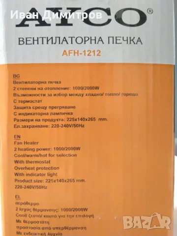 НОВА! Вентилаторна печка с функция отопление и функция само вентилатор., снимка 2 - Вентилатори - 50178940