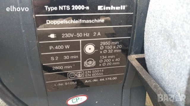 Шмиргел-точило Einhell NTS 2000-n, снимка 5 - Други инструменти - 39833834
