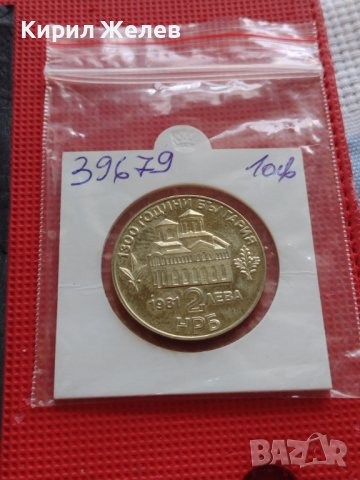 ЮБИЛЕЙНА МОНЕТА 2 лева 1981г. ОСЕМСТОТИН ГОДИНИ ОТ ВЪСТАНИЕТО НА АСЕН И ПЕТЪР 39679, снимка 9 - Нумизматика и бонистика - 42560726
