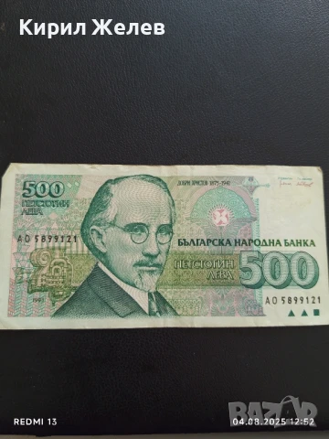 Три Банкноти 500 лева 1994/93г. РБългария Добри Христов за КОЛЕКЦИЯ ДЕКОРАЦИЯ 50748, снимка 2 - Нумизматика и бонистика - 51246267