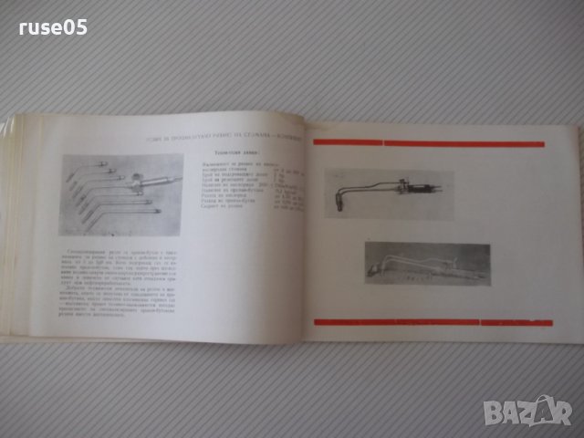 Книга "Заваръчна техника" - 54 стр., снимка 8 - Специализирана литература - 37757727