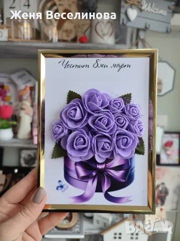 РАМКА С БУКЕТ, ПОДАРЪК ЗА 8 ОСМИ МАРТ, снимка 2 - Подаръци за жени - 49230252
