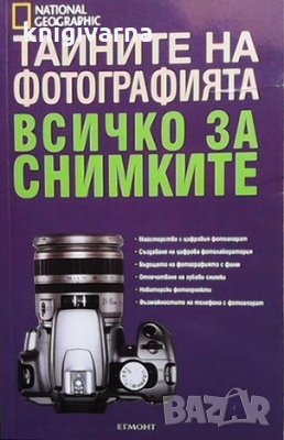 Тайните на фотографията: Всичко за снимките