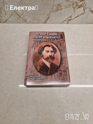 Нови книги – класика, учебни помагала, история, снимка 10 - Художествена литература - 53958042