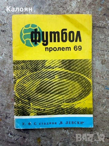Футболни книжки , снимка 5 - Колекции - 54316559