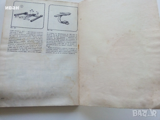 Най-доброто от вестник "Направи сам" 2 - 1989г., снимка 8 - Енциклопедии, справочници - 52935763