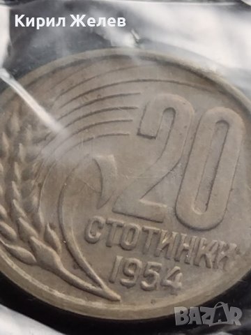 МОНЕТА 20 стотинки 1954г. От соца перфектно състояние уникат непипана само за КОЛЕКЦИОНЕРИ 32776, снимка 3 - Нумизматика и бонистика - 38531429