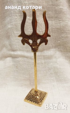 Тришул от месинг