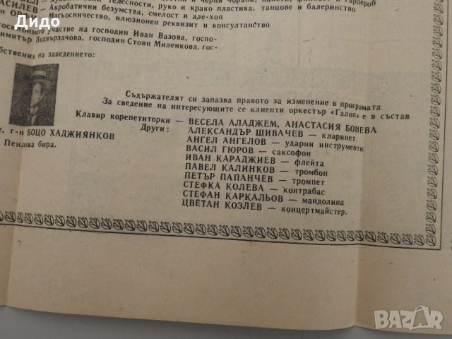 Госпожице, да му отпуснем края - 80-те Програма за соц. кабаре в ретро стил вестник, снимка 8 - Колекции - 31197312