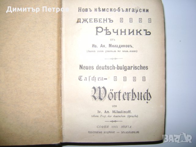 продавам стари книги, снимка 5 - Специализирана литература - 30645472