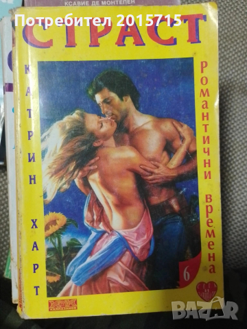 Романтични книги, снимка 7 - Други - 53027375