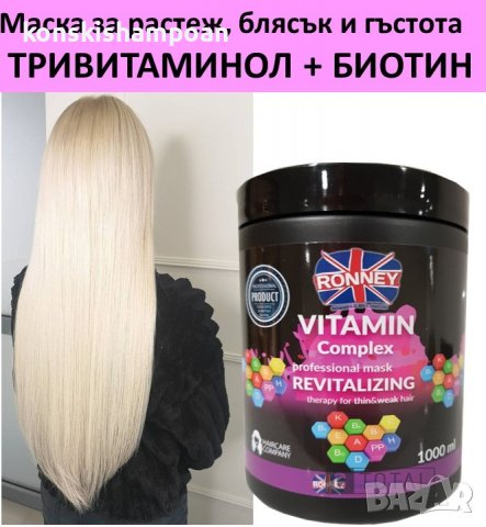 Маска за растеж на косата с тривитаминол и конски витамин биотин, снимка 3 - Продукти за коса - 37140727