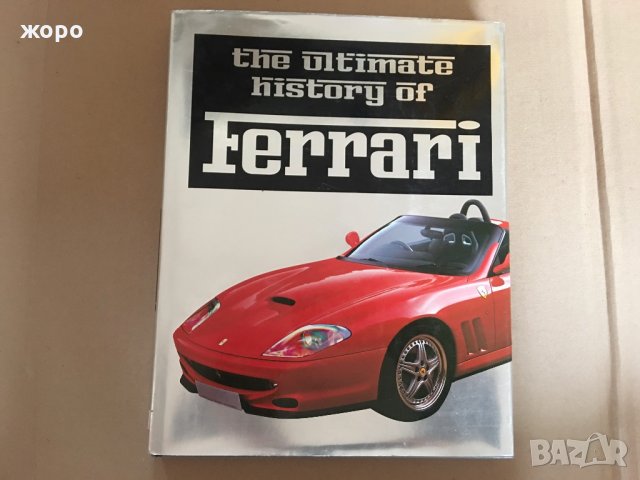 Книга за Историята на Ферари 