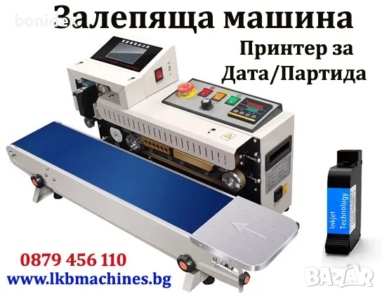Залепваща-Запечатваща-Затваряща Машина за Пликове. С Печатащо Устройство за Партида и Дата 