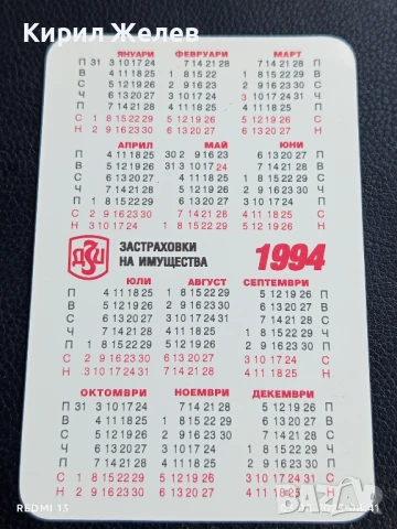Старо календарче ДЗИ ЗАСТРАХОВКА НА ИМУЩЕСТВО за КОЛЕКЦИЯ ДЕКОРАЦИЯ 35341, снимка 4 - Колекции - 51232443