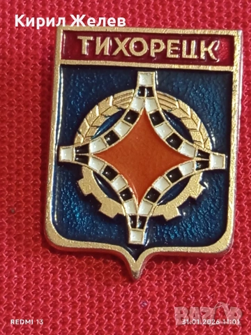 Лот значки 6 броя КУБАН, ВИЕТНАМ,ТИХОРЕЦК за КОЛЕКЦИОНЕРИ 53469, снимка 6 - Колекции - 53291534