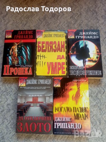 Джеймс Грипандо