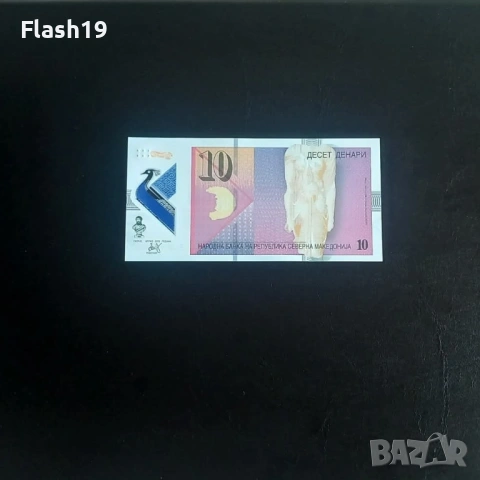 ⭐ Северна Македония 10 денари 2020 AU (виж описанието !!!)
