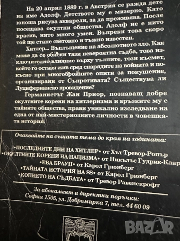 Хитлер-Месията на сатаната, снимка 6 - Други - 52067231
