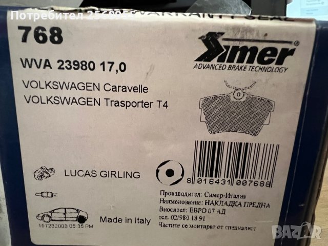 SIMBER 768 Накладки задни FIAT NISSAN OPEL RENAULT 2001-2024 OE 7701054772 OE 93192389 OE44060-00QAF, снимка 3 - Части - 36610414