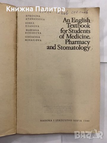 An English Textbook for Students of Medicine, Pharmacy and Stomatology , снимка 2 - Специализирана литература - 31228618