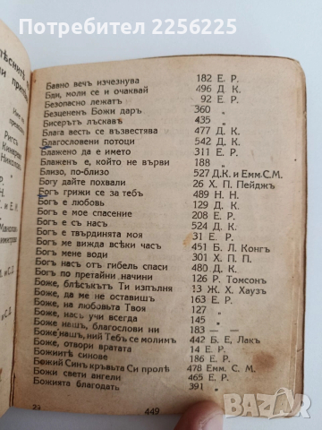 Християнски песенник, снимка 14 - Специализирана литература - 54291806