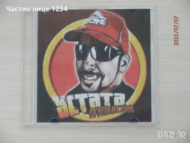 Устата – От уста на уста - 2004, снимка 1