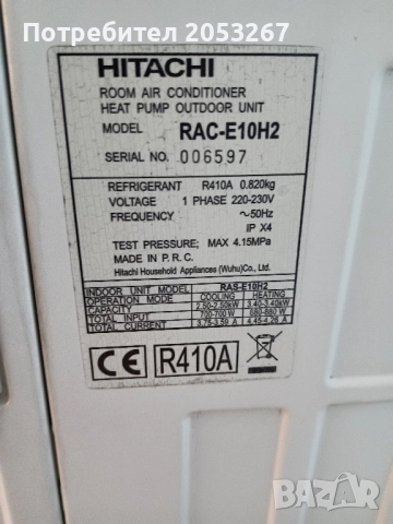 ПРОДАДЕН:Инверторен климатик Hitachi RAS-E10H2, снимка 5 - Климатици - 51710530
