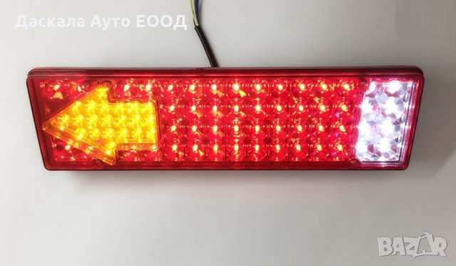 1бр. ЛЕД LED задни светлини , стопове за камион бус ремарке 12-24V 