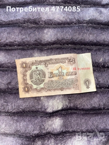 Продавам стари български банкноти 