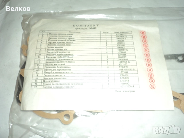 Гарнитури и части за Москвич 408, снимка 11 - Части - 40521350