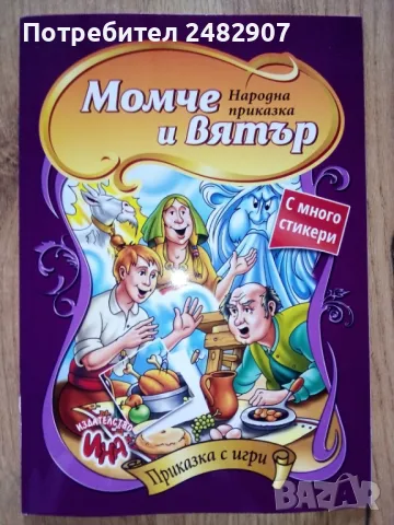 "Момче и вятър" 